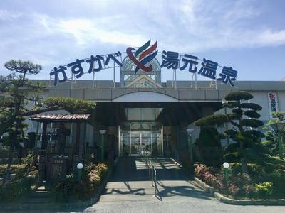 かすかべ湯元温泉内 癒し處(ボディケア)のアルバイト