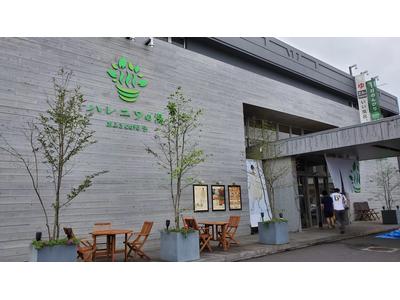 おふろcafe ハレニワの湯(エステ)のアルバイト