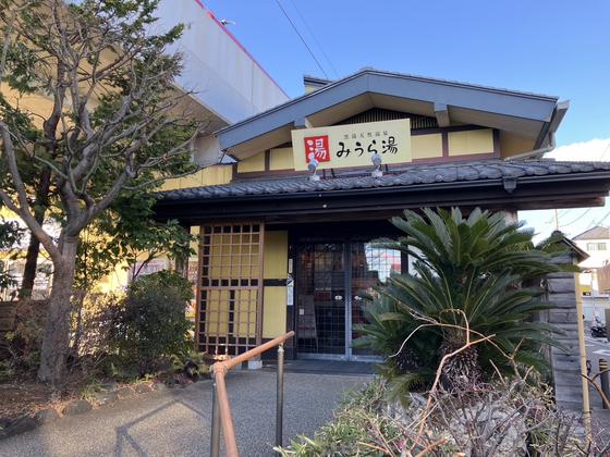 みうら湯 (あかすりエステ)のアルバイト写真