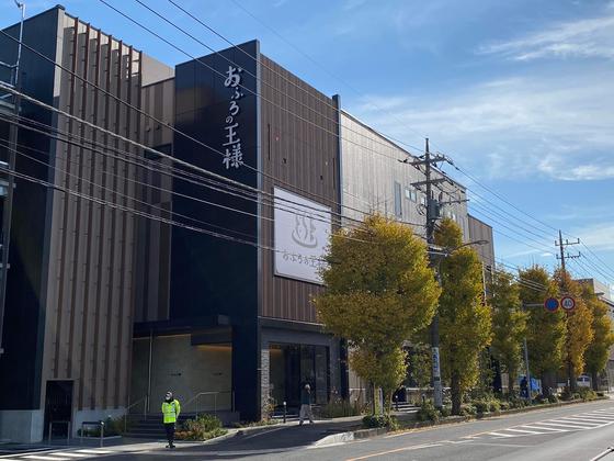 おふろの王様 和光店(バリニーズオイルセラピー)(武蔵浦和エリア)のアルバイト写真