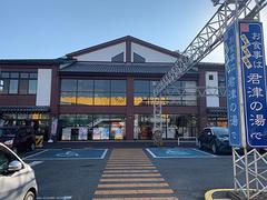 君津の湯 癒し處(バリニーズオイルセラピー)(君津エリア)のアルバイト