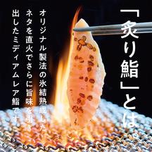 Aburi TORA -熟成鮨と炙り鮨 -自由が丘店(1)のアルバイト写真