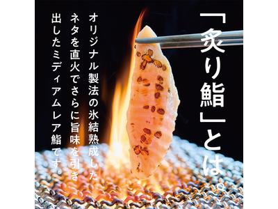 Aburi TORA -熟成鮨と炙り鮨 -豊洲店 ※2025年7月GRAND OPEN！(1)のアルバイト