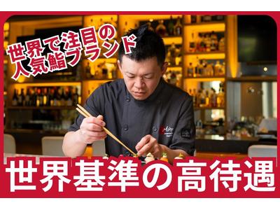 Aburi TORA -熟成鮨と炙り鮨 -豊洲店 ※2025年7月GRAND OPEN！(7)のアルバイト