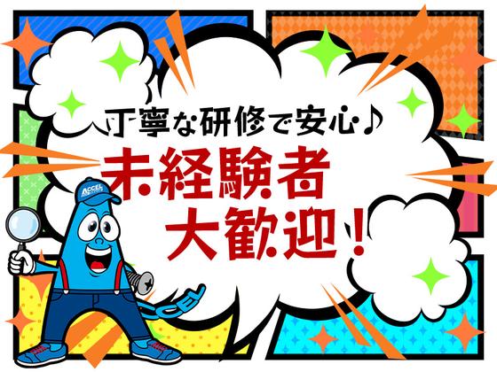 株式会社アクセル　東近江エリア002/1641のアルバイト写真