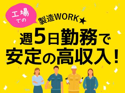 株式会社アクセル　愛荘町エリア002/1644aのアルバイト