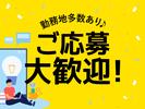 株式会社アクセル　米原エリア003/1604f-1のアルバイト写真