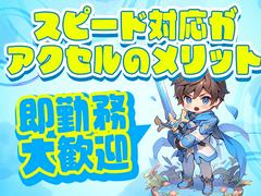 株式会社アクセル　愛荘町エリア002/1622d-2のアルバイト