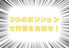 株式会社アクセル　彦根エリア003/1601a-4_6のアルバイト