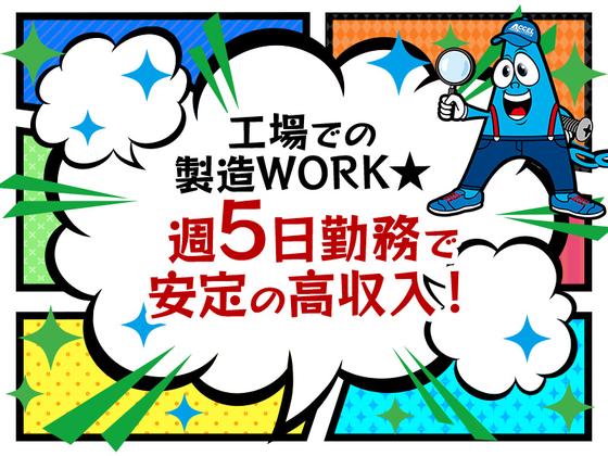 株式会社アクセル　東近江エリア002/1641のアルバイト写真