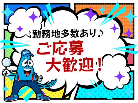 株式会社アクセル　東近江エリア002/1641のアルバイト写真