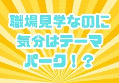 株式会社アクセル　米原エリア001/1604a-1のアルバイト