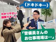 エースセキュリティー株式会社（横浜市戸塚区エリア）のアルバイト写真1