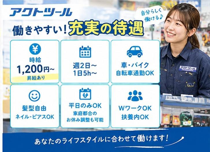 アクトツール 電材館 越谷店