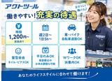 アクトツール 電材館 越谷店のアルバイト写真