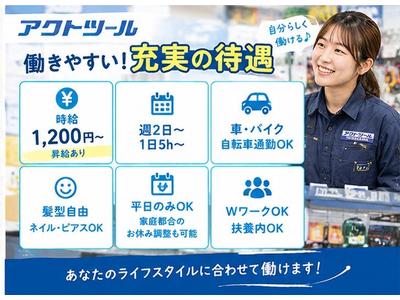 アクトツール 電材館 越谷店のアルバイト