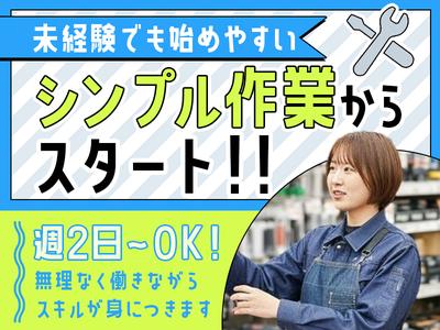 アクトツール　川口店のアルバイト