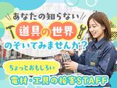 アクトツール　川越店のアルバイト写真
