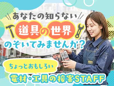 アクトツール　越谷店のアルバイト
