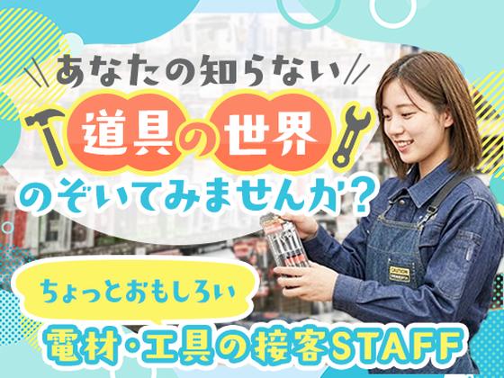 アクトツール　川越店のアルバイト写真