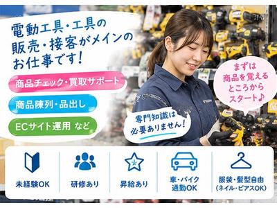 アクトツール　藤沢店のアルバイト