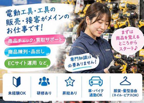 アクトツール　所沢店のアルバイト写真