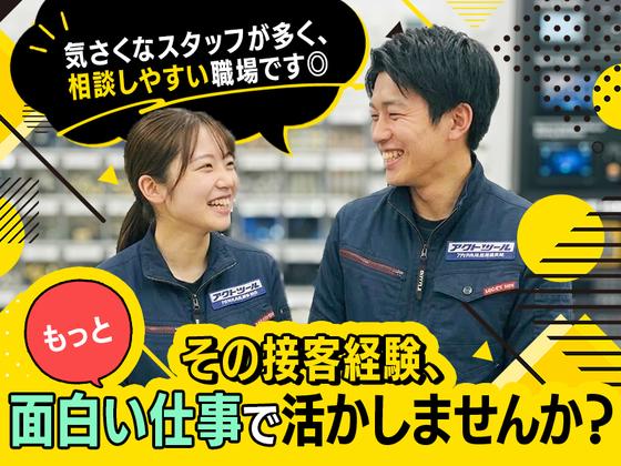 アクトツール　所沢店のアルバイト写真