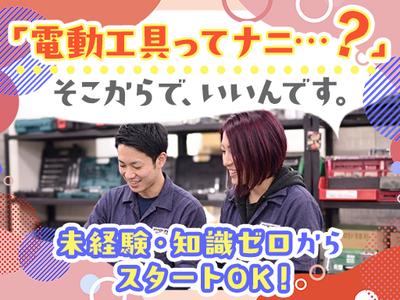 アクトツール　所沢店のアルバイト