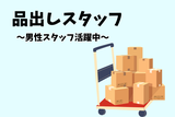 株式会社アクトプラス大阪支社/opcl250720sのアルバイト写真