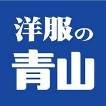 洋服の青山 川越店(株式会社アクトブレーン)<7441369>のアルバイト写真