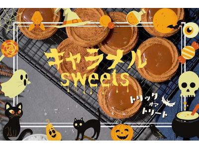 ラゾーナ川崎＊キャラメルスイーツ販売（株式会社アクトプラス販売事業部）/aphl6145のアルバイト