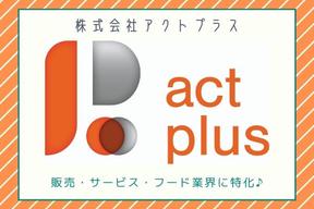 稲毛海岸スーパー＊惣菜調理（株式会社アクトプラス販売事業部）/aphl6420のアルバイト写真