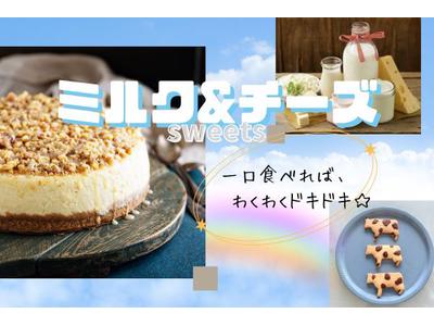 グランスタ東京＊ミルク＆チーズスイーツ販売（株式会社アクトプラス販売事業部）/aphl6586のアルバイト