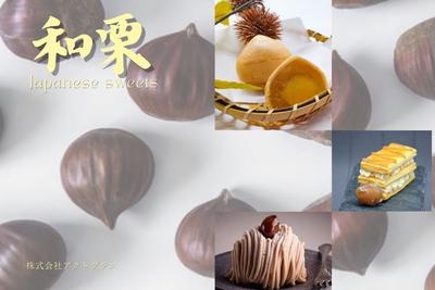 松坂屋 上野店＊絶品栗菓子販売（株式会社アクトプラス販売事業部）/aphl4203のアルバイト写真