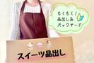 羽田空港＊バナナ型ふわふわスイーツ品出し（株式会社アクトプラス販売事業部）/aphl4305のアルバイト写真