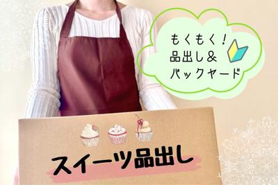 羽田空港＊バナナ型ふわふわスイーツ品出し（株式会社アクトプラス販売事業部）/aphl4305のアルバイト写真