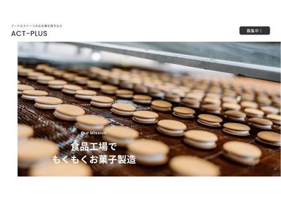 福浦＊製菓工場ライン作業（株式会社アクトプラス販売事業部）/aphl4422のアルバイト