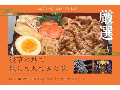 東武百貨店 船橋店＊豪華すき焼き弁当販売（株式会社アクトプラス販売事業部）/aphl6277のアルバイト