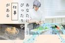 武蔵浦和スーパー＊惣菜調理（株式会社アクトプラス販売事業部）/aphl6554のアルバイト写真