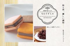 グランスタ東京＊あんこin生クッキー販売（株式会社アクトプラス販売事業部）/aphl5133のアルバイト