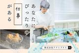浦安スーパー＊惣菜調理（株式会社アクトプラス販売事業部）/aphl6419のアルバイト写真