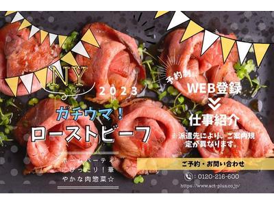 都筑阪急＊至福のローストビーフ＆デリ販売（株式会社アクトプラス販売事業部）/aphl5608のアルバイト