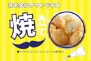 渋谷地下街しぶちか＊シュークリーム製造販売（株式会社アクトプラス販売事業部）/aphl5352のアルバイト写真