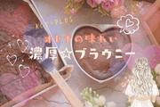 恵比寿＊ブラウニー販売（株式会社アクトプラス販売事業部）/aphl6457のアルバイト写真(メイン)