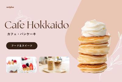 コレド室町テラス＊北海道を感じるカフェでホールスタッフ（株式会社アクトプラス販売事業部）/aphl6705のアルバイト写真