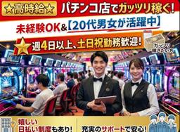 有限会社ACTIVATE/パチンコ店スタッフ(加古川市/別府駅周辺)