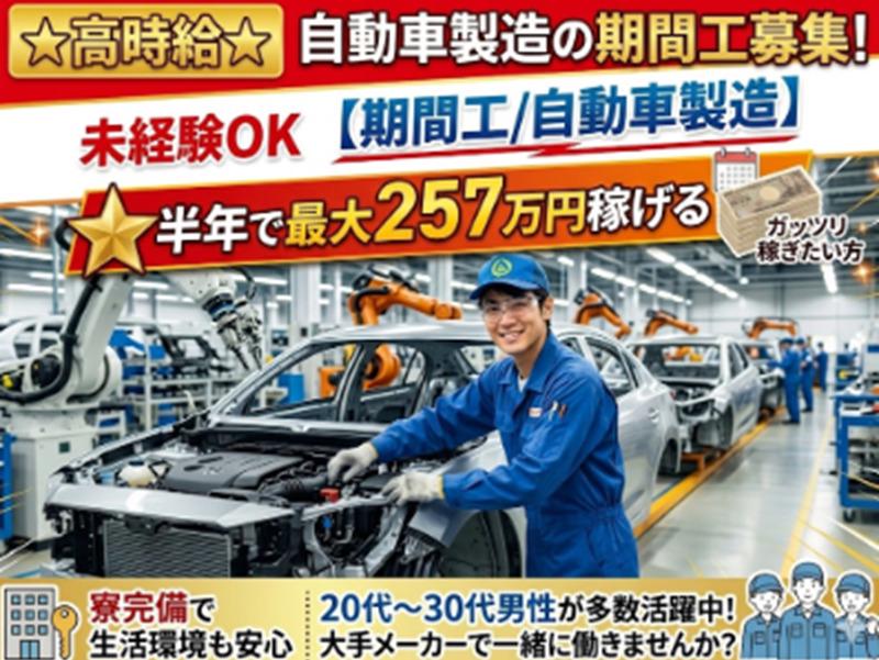 有限会社ACTIVATE/自動車製造スタッフ(京都郡苅田町/苅田駅周辺)