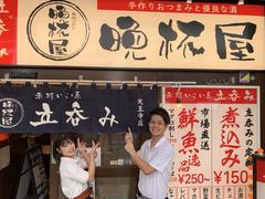 立呑み晩杯屋　阪神尼崎店のアルバイト