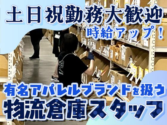 株式会社アンドエスティ・ロジスティクス　茨城採用センター 常総DC　【夕勤】　04-01のアルバイト写真