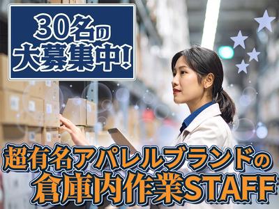 株式会社アダストリア・ロジスティクス 常総DC　「04-01」のアルバイト写真